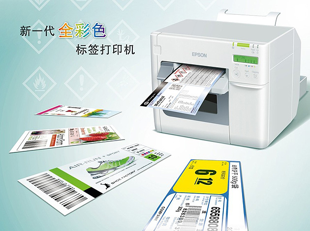 5、Epson TM-C3520 新一代全彩色標(biāo)簽打印機--.jpg