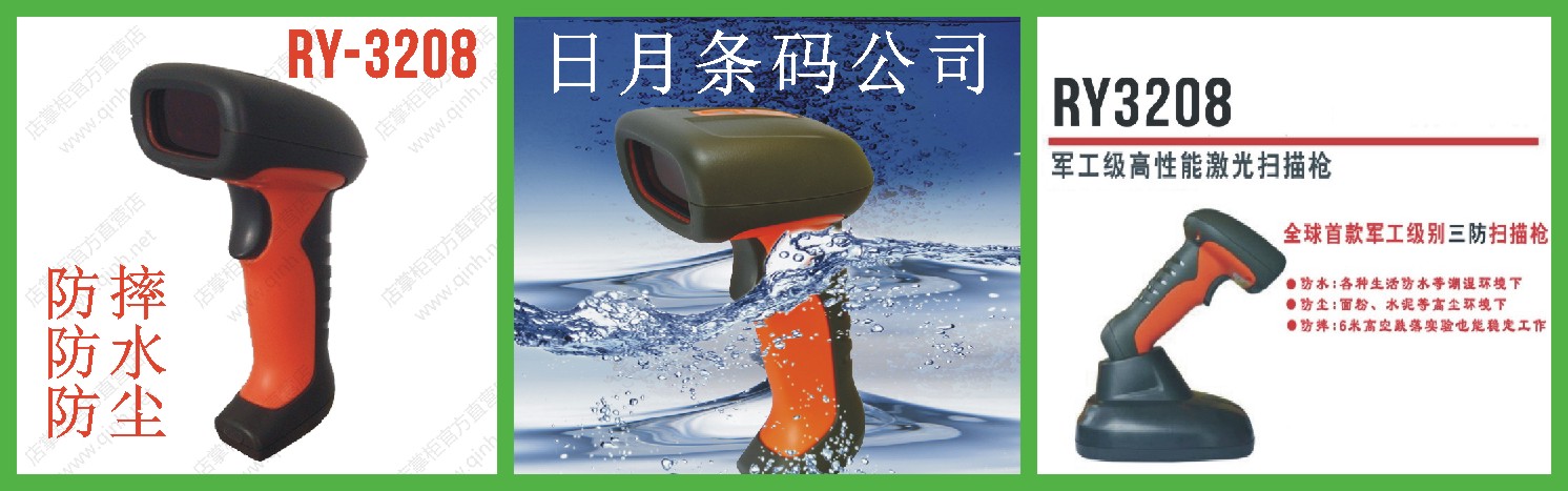 7、Royal 首款軍工級別三防激光條碼掃描槍 防水防塵防摔--.jpg